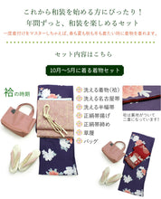 画像をギャラリービューアに読み込む, 一年分の着物が詰まった 一年まるごと着物生活福袋35点セット 洗える着物 袷 単衣 夏着物 浴衣 名古屋帯 半幅帯 着物デビュー 着物初心者