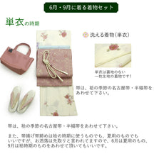 画像をギャラリービューアに読み込む, 一年分の着物が詰まった 一年まるごと着物生活福袋35点セット 洗える着物 袷 単衣 夏着物 浴衣 名古屋帯 半幅帯 着物デビュー 着物初心者