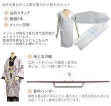 画像をギャラリービューアに読み込む, 一年分の着物が詰まった 一年まるごと着物生活福袋35点セット 洗える着物 袷 単衣 夏着物 浴衣 名古屋帯 半幅帯 着物デビュー 着物初心者