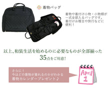 画像をギャラリービューアに読み込む, 一年分の着物が詰まった 一年まるごと着物生活福袋35点セット 洗える着物 袷 単衣 夏着物 浴衣 名古屋帯 半幅帯 着物デビュー 着物初心者