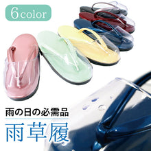 画像をギャラリービューアに読み込む, 雨草履 時雨履き 彩び フリーサイズ カバー 着物 ウレタン 防水 滑り止め 日本製 爪皮 防寒