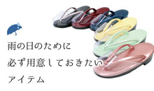 画像をギャラリービューアに読み込む, 雨草履 時雨履き 彩び フリーサイズ カバー 着物 ウレタン 防水 滑り止め 日本製 爪皮 防寒