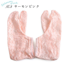 画像をギャラリービューアに読み込む, レース足袋 ストレッチ足袋 フリーサイズ 3色 ホワイト 黒 ピンク サーモンピンク 伸縮 足袋 たび 夏 口ゴム 重ね履き ネコポス便発送可能