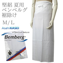 画像をギャラリービューアに読み込む, 裾よけ すそよけ 着物 下着 ベンベルグ 裾除け 静電気防止 上質 吸湿・放湿 コットン kistuke accessory 和装小物 白 無地 【セール対象外】