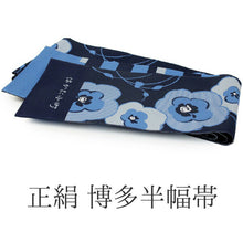 画像をギャラリービューアに読み込む, 【半幅帯 半巾帯 博多織 細帯 絹 濃紺地花柄】紋小袋帯 福絖織物 和装 着物 きもの キモノ kimono obi リバーシブル 【送料無料】