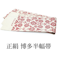 画像をギャラリービューアに読み込む, 半幅帯 半巾帯 博多織 細帯 絹 薄ベージュ地アラベスク柄 紋小袋帯 福絖織物 和装 着物 きもの キモノ kimono obi リバーシブル 送料無料 日本製