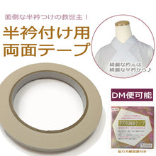 画像をギャラリービューアに読み込む, 半衿 両面テープ あづま姿 白 縫い付け不要 針・糸を使わず 簡単貼り付け 通年 大人 レディース 女性 礼装 カジュアル 和装 日本製 振袖 訪問着 留袖 着付け小物 半襟 半えり あす楽 ネコポス便発送可能