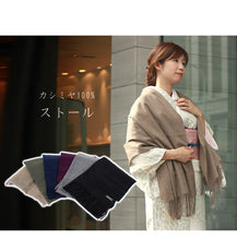 画像をギャラリービューアに読み込む, ストール カシミヤ 大判 無地 全6色 カシミヤ100% 黒 グレー ベージュ ネイビー パープル カーキ 秋冬 軽量 和装 着物 ショール カシミア 大判ストール レディース セール対象外 KZ wg