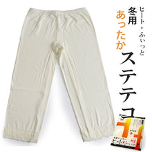 画像をギャラリービューアに読み込む, ステテコ 冬 和装下着 東レソフトサーモ糸使用 M L サイズ ヒート+ふぃっと あったか 着付け小物 和装小物 裾よけ 和服 着物 レディース 女性 冬用 ネコポス便発送可能商品 防寒 保温 ストレッチ 薄手 和装 下着 着付け