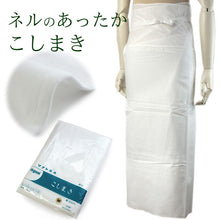 画像をギャラリービューアに読み込む, 腰巻き ネル あったか 裾除け M・L・LLサイズ 冬でもあたたかい腰回り 裾除け 腰まき KZ セール対象外 送料無料対象外 kbふら