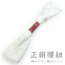 画像をギャラリービューアに読み込む, 正絹腰紐 白 ホワイト 並尺 長さ 標準タイプ 着付け小物 定番 結婚式 留袖 訪問着 色無地 腰ひも こし紐 礼装 おしゃれ 通年用 大人 女性 レディース 着物 浴衣 和服 和装 着付け小物 着付け 日本製 ゆうパケット発送可能