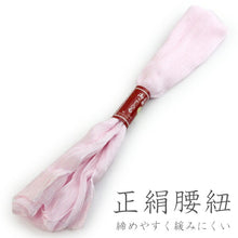 画像をギャラリービューアに読み込む, 正絹腰紐 ピンク 並尺 長さ 標準タイプ 着付け小物 定番 結婚式 留袖 訪問着 色無地 腰ひも こし紐 礼装 おしゃれ 通年用 大人 女性 レディース 着物 浴衣 和服 和装 着付け小物 着付け 日本製 ゆうパケット発送可能