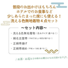 画像をギャラリービューアに読み込む, 洗える色無地 着物 4点 セット 全6色 M L サイズ ハナエモリ 色無地 着物 絹 名古屋帯 正絹 帯揚げ 帯締め 洗える着物 コーディネートセット 和装 和服 レディース 和のお稽古や普段のお出かけに 送料無料