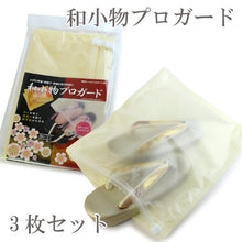 画像をギャラリービューアに読み込む, 和装小物の保存に和小物プロガード 3枚セット 帯揚げ帯締め草履など大切な小物を防水防かび効果で保管 チャックを閉めるだけ簡単収納 《セール対象外》