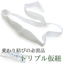 画像をギャラリービューアに読み込む, 三重仮紐 白 トリプル仮紐 変わり結びができる 振袖 成人式 卒業式 初詣 結婚式 礼装 フォーマル 浴衣 カジュアル レディース 女性 帯結び ゆうパケット発送可能