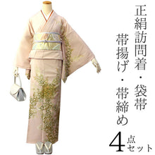 画像をギャラリービューアに読み込む, 訪問着 セット 正絹 仕立て上がり 4点セット フリーサイズ 薄ピンク地萩 訪問着 袋帯 帯揚げ帯締め お仕立て上がり高級着物 販売 購入 卒業式 結婚式 七五三 など フォーマル 礼装 和装 和服 着物 レディース 女性 着物 セッ