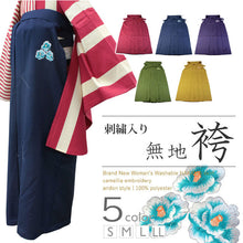 画像をギャラリービューアに読み込む, 袴 卒業式 女性 刺繍入り 椿柄 レディース はかま 単品 仕立て上がり 新品 販売 S M L LL サイズ 5色展開 袴 洗える ポリ 着物 和装 レディース 女性 ktおと PP 送料無料