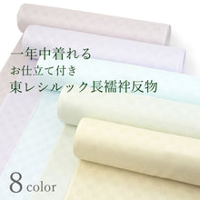 画像をギャラリービューアに読み込む, 長襦袢 反物 洗える 東レシルック フルオーダー 仕立て 付き カラー全8色 市松地紋 フォーシーズン着用 メッシュ新素材 四季楽々しきらら 幸田美智子 洗える長襦袢 反物 女性 東レ シルック 送料無料 袖無双 和装 和服 SKふい