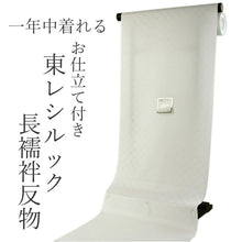 画像をギャラリービューアに読み込む, 東レ シルック 長襦袢 反物 フルオーダー仕立て付き ホワイト 市松 地紋 東レシルック 洗える 長襦袢 反物 フォーシーズン着用 メッシュ新素材 四季楽々しきらら 幸田美智子 和装 和服 女性 送料無料 袖無双 単衣 長じゅばん SKらわ PP