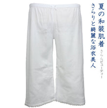 画像をギャラリービューアに読み込む, 東レ 夏用 シャツ&パンツ2点セット さららビューティー 肌着 ステテコ 裾よけ Mサイズ Lサイズ wgくこ セール対象外