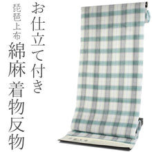 画像をギャラリービューアに読み込む, 琵琶上布 着物 反物 フルオーダーお仕立て付き グリーン・グレーチェック格子柄 送料無料 女性 レディース KZ《ktくわ》