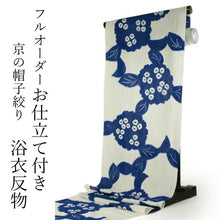 画像をギャラリービューアに読み込む, 浴衣 反物 お仕立て付き 綿麻 京 帽子絞り 生成り地 紫陽花 美しいキモノ掲載柄 女性 レディース 和装 和服 浴衣 ゆかた 夏 夏祭り 花火大会 あじさい 送料無料 ktウク