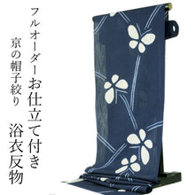 画像をギャラリービューアに読み込む, 浴衣 反物 お仕立て付き 綿麻 京 帽子絞り 紺色地 蝶 女性 レディース 和装 和服 浴衣 ゆかた 2022 夏 夏祭り 花火大会 送料無料 ktウク