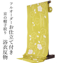 画像をギャラリービューアに読み込む, 浴衣 反物 お仕立て付き 綿麻 京 帽子絞り からし色地 梅 女性 レディース 和装 和服 浴衣 ゆかた 2022 夏 夏祭り 花火大会 送料無料 ktウク