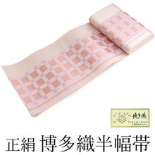 画像をギャラリービューアに読み込む, 正絹 単帯 きゅっと締めやすい博多織の半幅帯 ピンク地格子柄 四寸三分 浴衣帯 日本製 送料無料 tkフク