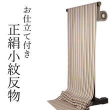 画像をギャラリービューアに読み込む, 正絹 小紋 反物 丹後ちりめん フルオーダー 仕立て付き 着物 和装 和服 ベージュ系地細ストライプ柄 モダンデザイン 単品 女性 レディース 送料無料 hbワオ