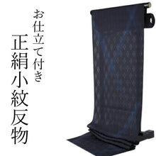 画像をギャラリービューアに読み込む, 夏着物正絹小紋反物 フルオーダー 仕立て付き 濃紺地菱地紋柄 モダンデザイン 紗 単品 女性 レディース 送料無料 hbワオ