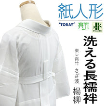 画像をギャラリービューアに読み込む, 長襦袢 洗える 紙人形 爽竹 楊柳地 さざ波 白 東レ 仕立て上がり 単衣用 夏 日本製 簡単着付け ポリエステル 衣紋抜き 居敷当て付き 立体裁断仕立て 女性 レディース 和装 和服 小紋 和装 和服 着物 インナー カジュアル