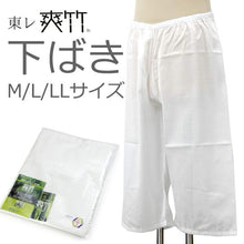 画像をギャラリービューアに読み込む, 女性用和装下ばき ステテコ 東レ爽竹絽 白 レディース和装下着 M・L・LLサイズ 抗菌防臭 日本製 wgうく PP セール対象外