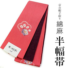 画像をギャラリービューアに読み込む, 浴衣 帯 レディース 単品 大人 半幅帯 送料無料 綿麻 京の帽子絞り コーラルピンク地梅柄 女性 浴衣帯 半巾帯 2022 女性 和装帯 オリジナルNo.6 ktラニ