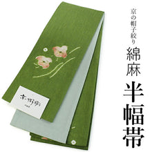 画像をギャラリービューアに読み込む, 浴衣 帯 レディース 単品 大人 半幅帯 送料無料 綿麻 京の帽子絞り 渋抹茶色地千鳥柄 女性 浴衣帯 半巾帯 2022 女性 和装帯 オリジナルNo.11 ktラニ