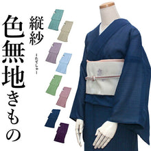 画像をギャラリービューアに読み込む, 色無地 洗える着物 縦紗 M Lサイズ 青緑色 ベージュ 紫 水色 ピンク グリーン 紺 8色 仕立て上がり 盛夏の着物 夏用 お手入れ簡単 送料無料