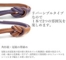 画像をギャラリービューアに読み込む, 帯締め 正絹 冠 単品 ゆるぎ 冠組 京冠 撚り房 リバーシブル 翠嵐工房 謹製 Mサイズ 緑 黒 赤 紫 ベージュ オフホワイト 平組 帯締め 洒落 日本製 レディース 着付け小物 和装小物 女性 帯締 正絹帯締め urうら KZ