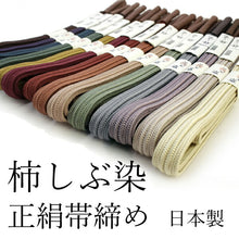 画像をギャラリービューアに読み込む, 帯締め 正絹 単品 柿渋 染め 緑 紫 赤 焦げ茶 オフホワイト 青 朱色 黄色 紺 カラー Mサイズ 色 平組 洒落 帯締 レディース 着付け小物 女性 和装小物 日本製 切り房 正絹帯締め urうい KZ セール対象外 送料無料対象外 DM便発送可能
