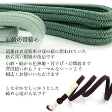 画像をギャラリービューアに読み込む, 帯締め 冠 正絹 単品 柿渋染め 京冠 ゆるぎ 緑 紫 朱色 赤 焦げ茶 オフホワイト 黄色 青 カラー Mサイズ 色 平組 洒落 レディース 着付け小物 女性 和装小物 日本製 撚り房 urおと KZ セール対象外