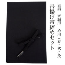 画像をギャラリービューアに読み込む, 帯揚げ 帯締め セット 正絹 喪服用 黒 柄お任せ 並尺 帯揚げ帯締めセット 着物 喪服 帯じめ 帯あげ ブラックフォーマル 和装小物 着付け小物 葬式 法事 女性 レディース