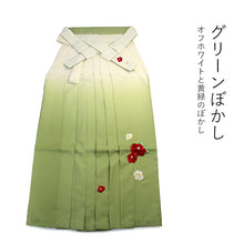 画像をギャラリービューアに読み込む, 卒業式 袴 単品 購入 販売 女性 椿 刺繍 ぼかし グラデーション レトロモダン 白 緑 ピンク マスタードイエロー S M L LL はかま レディース 大人 ジュニア 可愛い ktおら PP セール対象外