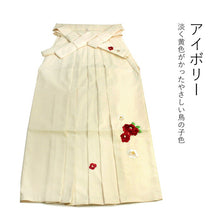 画像をギャラリービューアに読み込む, 卒業式 袴 単品 購入 販売 女性 椿 刺繍 無地 レトロモダン 白 ピンク オレンジ ターコイズブルー S M L LL はかま レディース 大人 ジュニア 可愛い ktおと PP セール対象外
