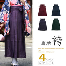 画像をギャラリービューアに読み込む, 袴 卒業式 無地 単品 購入 S M L LL サイズ 全4色 赤 紺 紫 緑 女性 レディース 女の子 小学生 ジュニア 先生 卒業 書道 書道パフォーマンス 謝恩会 大学 専門学校 エンジ ネイビー パープル グリーン コスプレ 袴 はかま 和装 和服