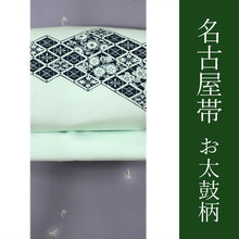 画像をギャラリービューアに読み込む, 名古屋帯 洗える 仕立て上がり 九寸 薄グリーン色 菱 梅 桜 花 お太鼓柄 着物 帯 和装 和服 化繊 おしゃれ 洒落 wgラニ