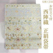 画像をギャラリービューアに読み込む, 袋帯 正絹 西陣織 六通柄 未使用 織華佐竹謹製 仕立て付き 送料無料 新品 洒落用 グレー 花鳥紋 販売 女性 レディース 着物 和装 和服 訪問着 付け下げ 色無地 名門 伝統工芸 ふくろ帯 おしゃれ着 京都 urウニ