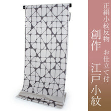 画像をギャラリービューアに読み込む, 江戸小紋 正絹 丹後ちりめん 創作江戸小紋 仕立て付き 反物 単品 着物のみ グレーベージュ 市松重ね 着物 女性 レディース 和装 和服 モダン 東京 urチオ