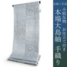 画像をギャラリービューアに読み込む, 大島紬 着物 正絹 反物 仕立て付き 田畑織物謹製 未仕立て 未使用 新品 白 紺 唐草 ぼかし 染め分け 証紙付き しゃれ着 洒落 和服 和装女性 レディース urクウ 送料無料 日本製
