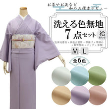 画像をギャラリービューアに読み込む, 洗える色無地 着物 7点 セット 袷 M L お茶会 お茶 お稽古 洗える色無地 絹名古屋帯 正絹 帯揚げ 帯締め 数寄屋袋 尾州織 バッグ 草履 ハナエモリ コーディネート 女性 レディース 洗える着物 セット 和装 和服 送料無料