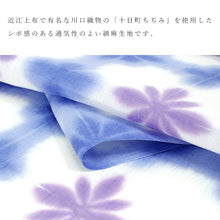 画像をギャラリービューアに読み込む, 浴衣 反物 綿麻 板締め 十日町 絞り 単品 仕立て付き 川口織物 白 紫 青 花柄 女性 レディース フルオーダー 和装 和服 2022 日本製 送料無料 セール対象外 京都 ekおと KZ