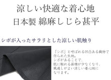 画像をギャラリービューアに読み込む, 作務衣 綿麻 メンズ 日本製 父の日 おしゃれ 送料無料 S M L LL 4サイズ 青 紺 ネイビー ブルー 黒 ベージュ グレー 無地 男性 敬老の日 ギフト プレゼント 和服 和装 着物 さむえ セール対象外